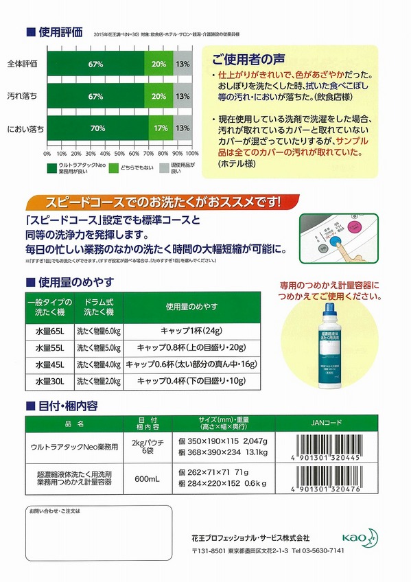 花王アタック業務用２ (2).jpg